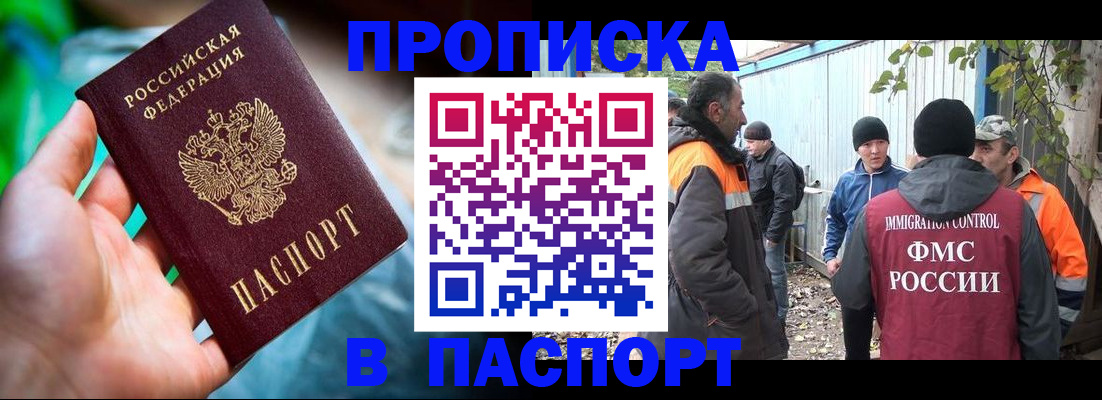 прописка регистрация в Новом Уренгое